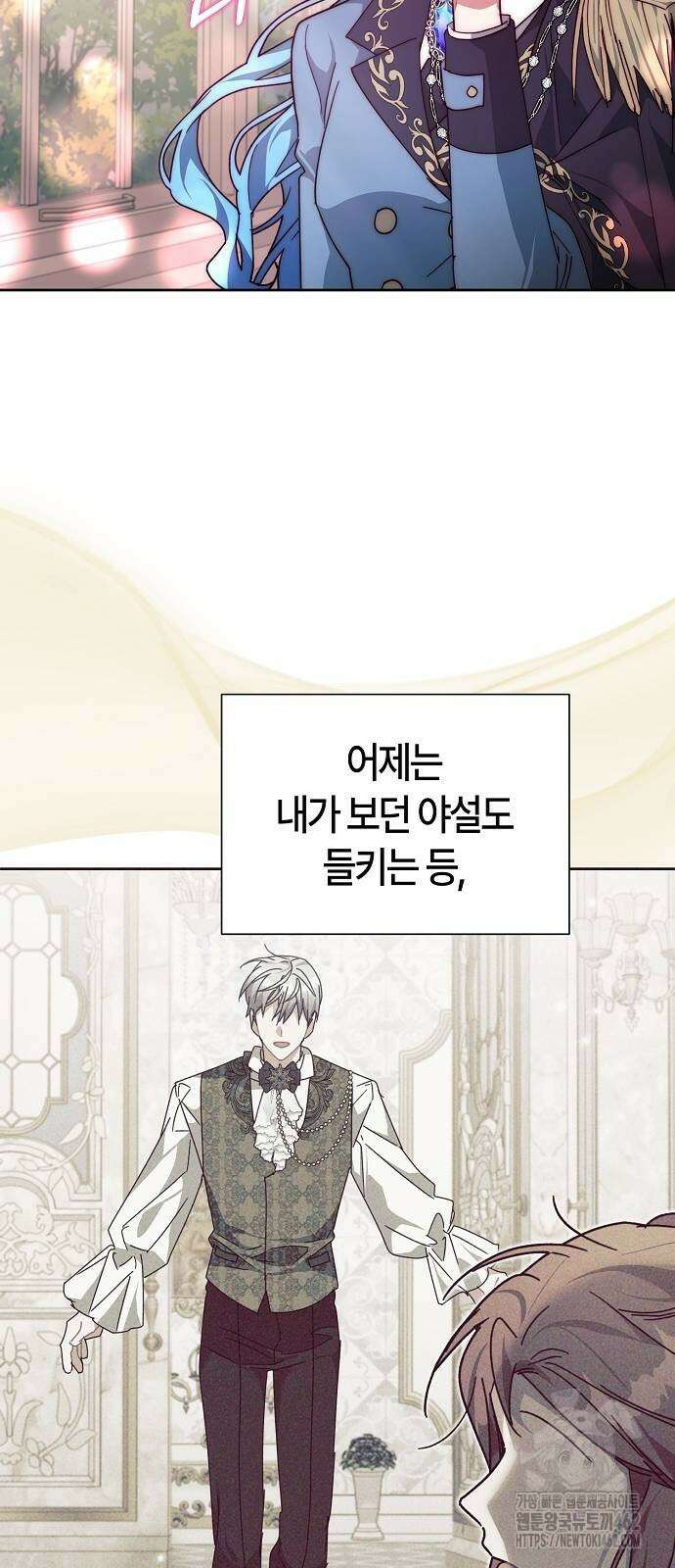 피폐물 남주에게 꽃길을 57화 3