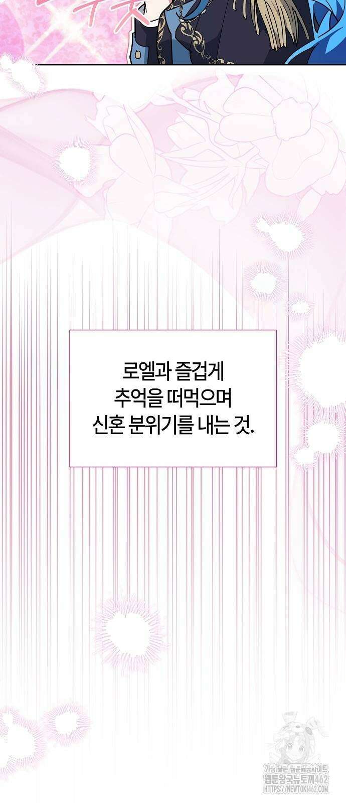 피폐물 남주에게 꽃길을 57화 7