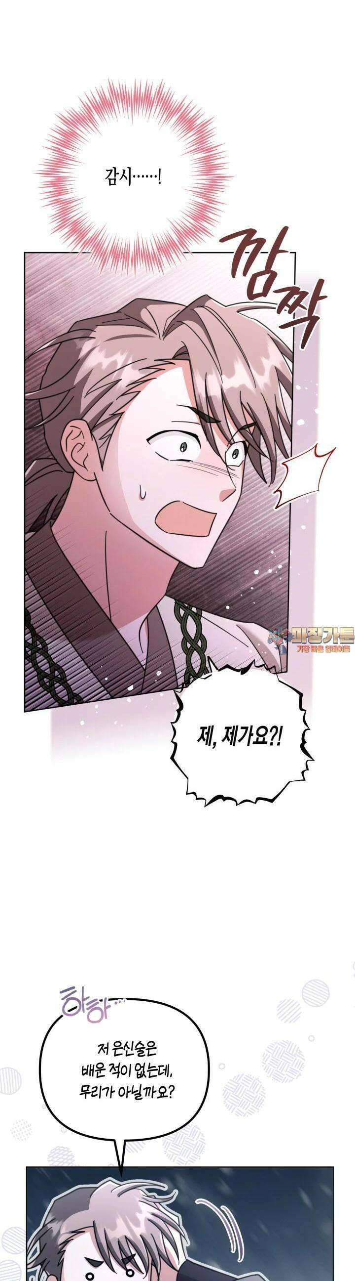 몰락 세가의 시한부 영약 47화 1