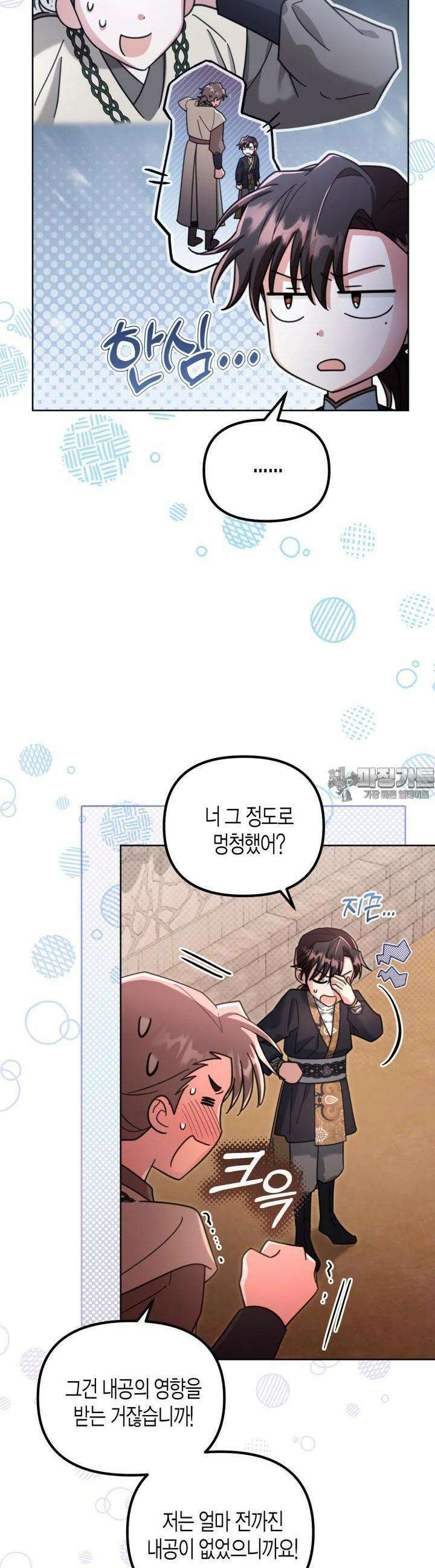 몰락 세가의 시한부 영약 47화 2