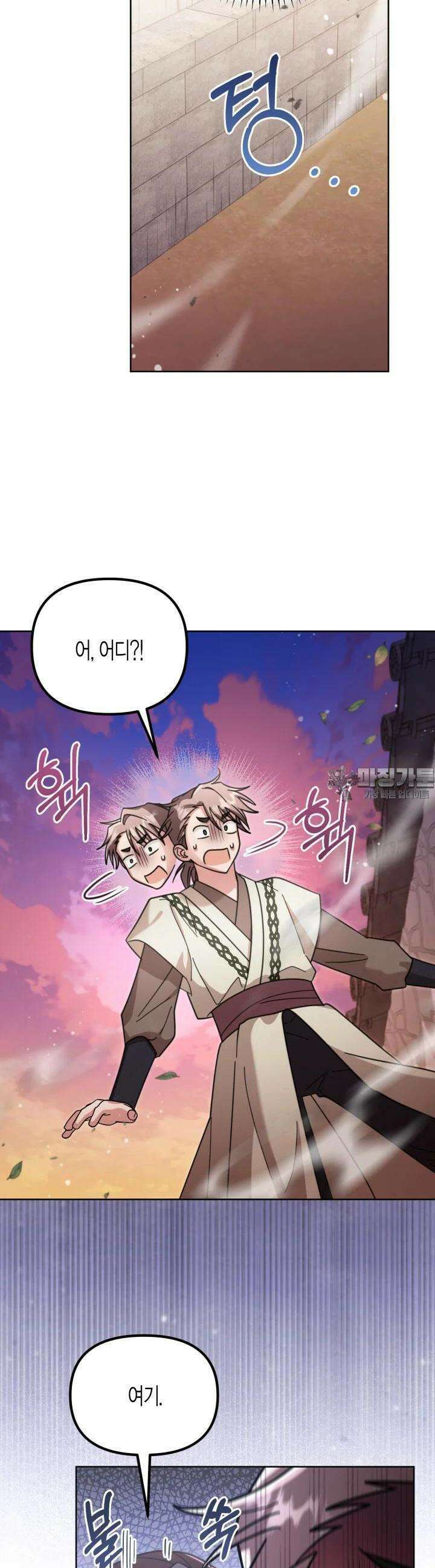 몰락 세가의 시한부 영약 47화 5