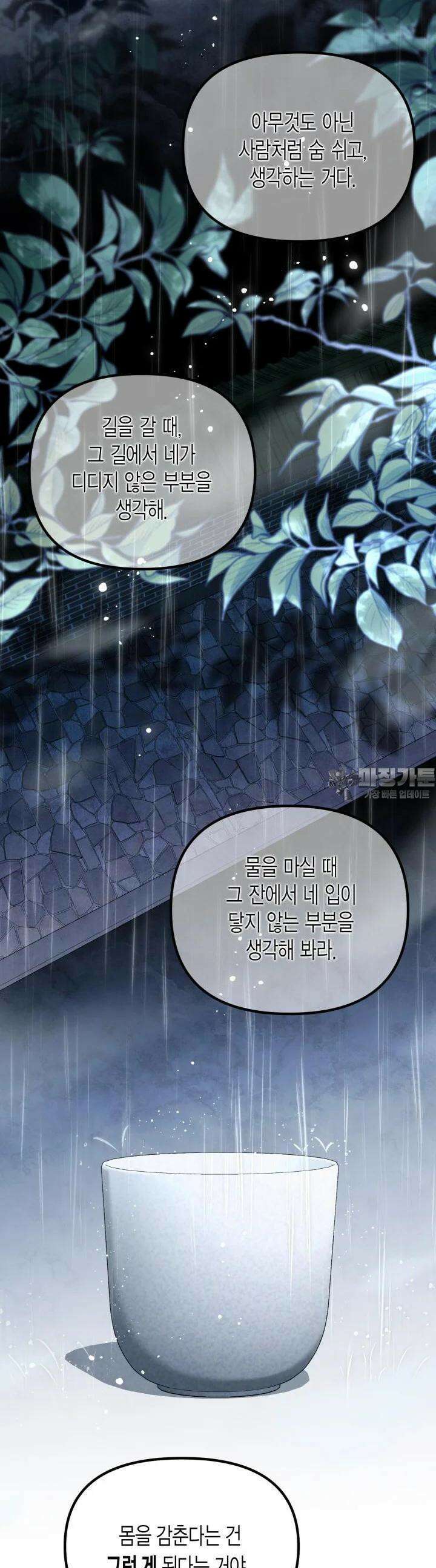 몰락 세가의 시한부 영약 47화 8
