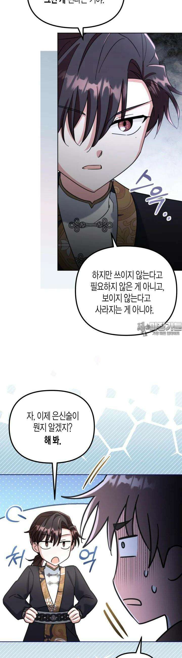 몰락 세가의 시한부 영약 47화 9