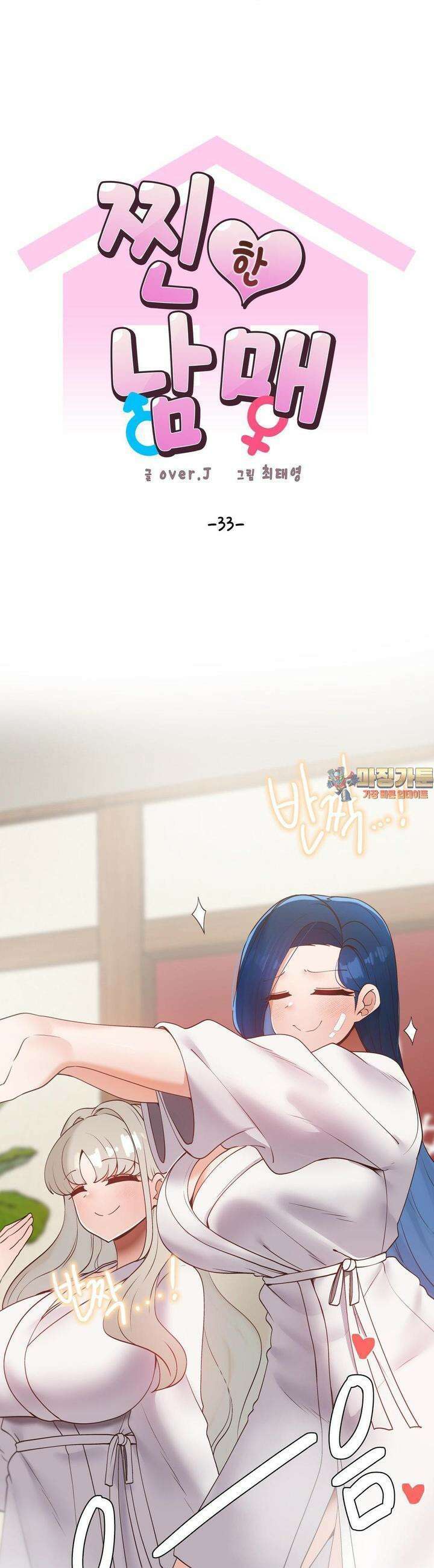 찐한 남매 33화 1