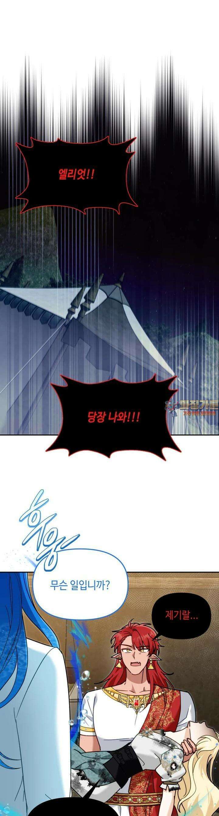 버림받느니 버리겠습니다 36화 1