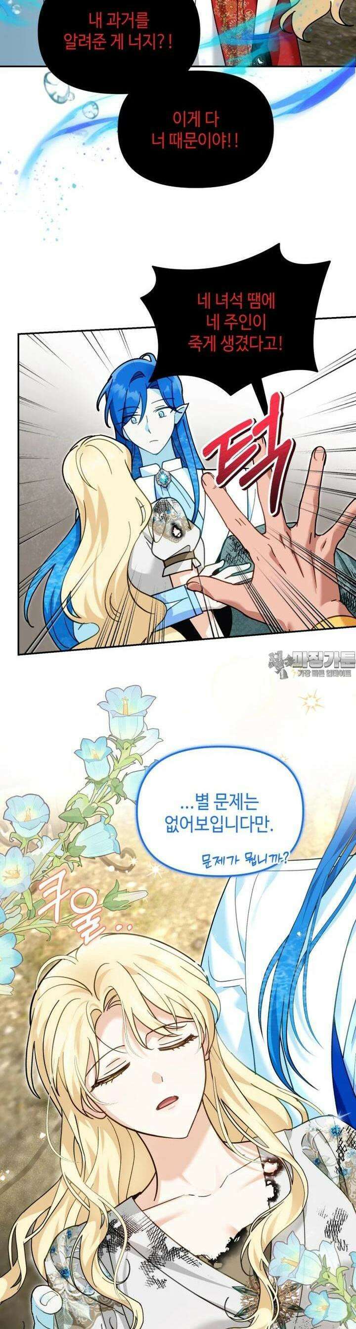 버림받느니 버리겠습니다 36화 2