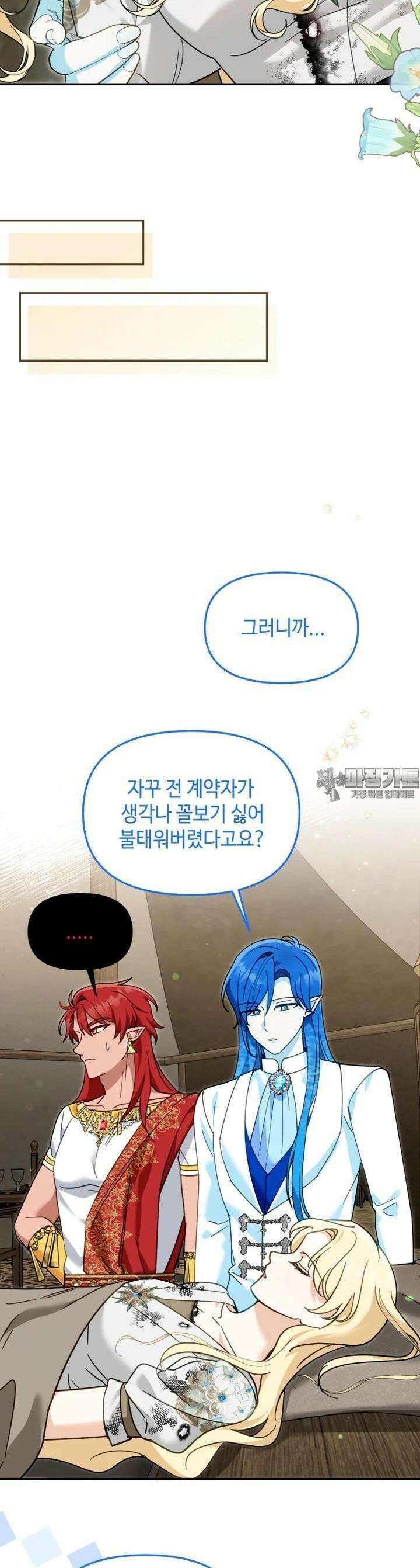 버림받느니 버리겠습니다 36화 3