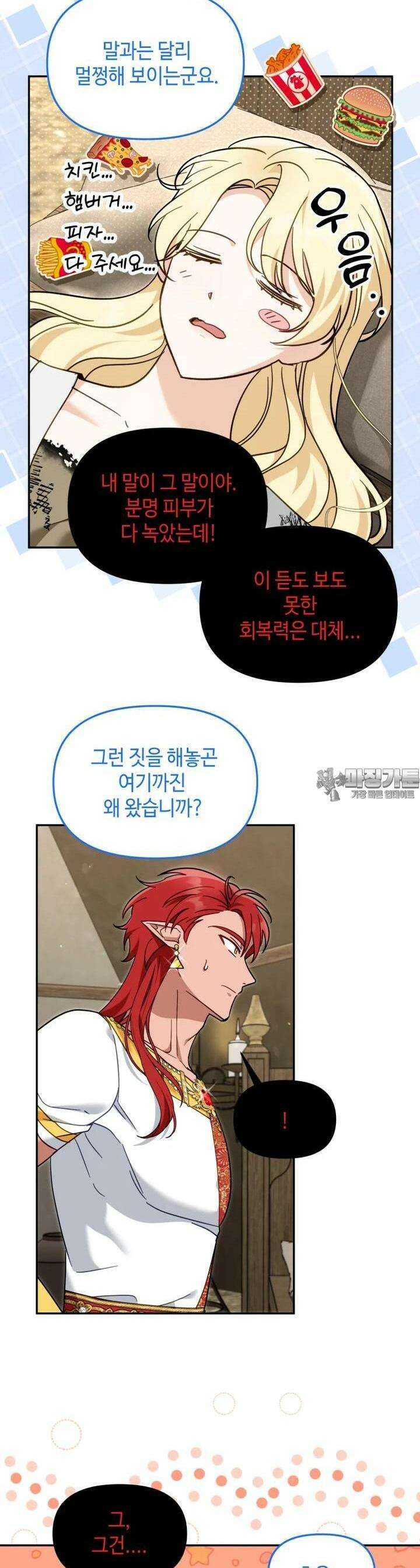 버림받느니 버리겠습니다 36화 4