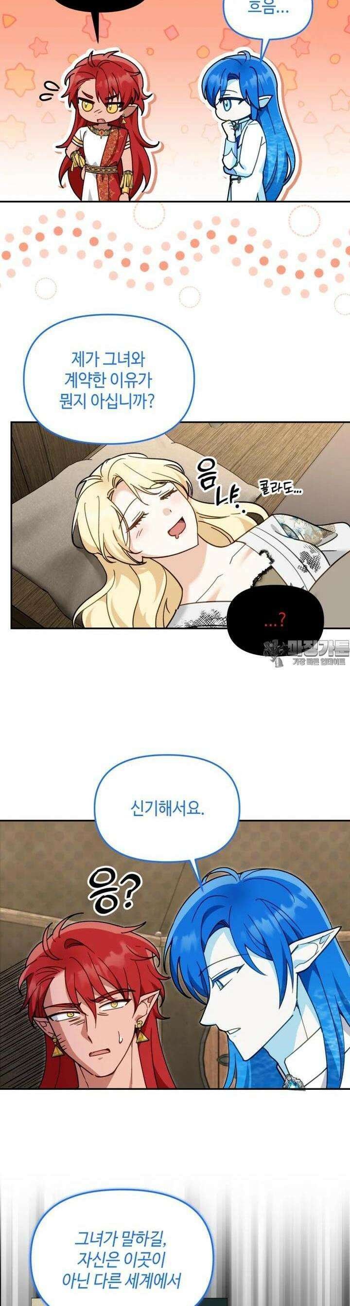 버림받느니 버리겠습니다 36화 5