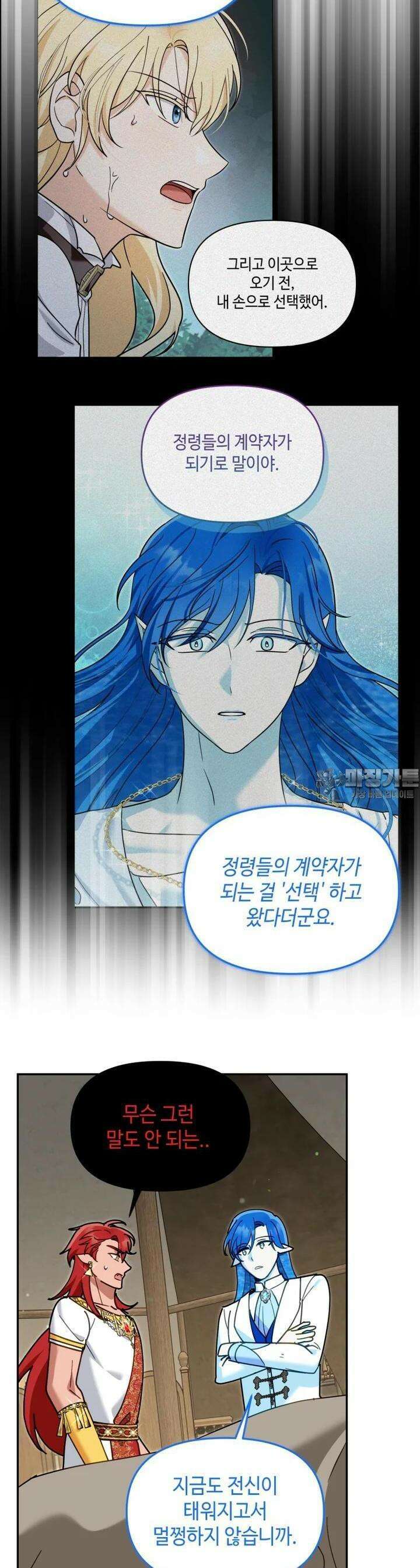 버림받느니 버리겠습니다 36화 6