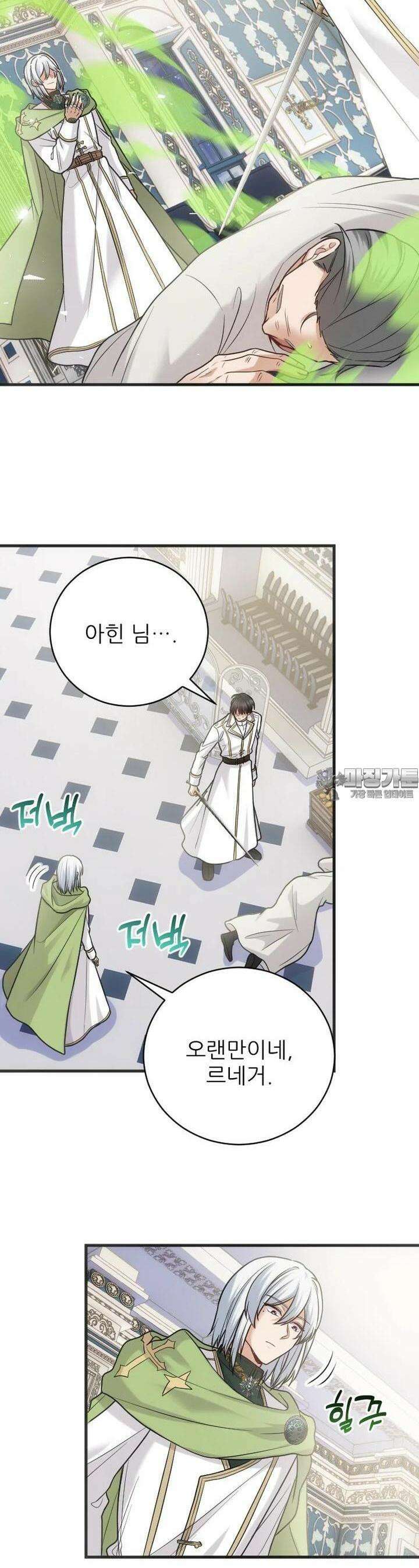 여주인공의 첫사랑을 타락시켜 버리면 57화 2