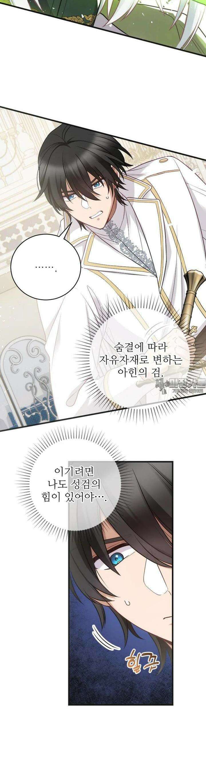 여주인공의 첫사랑을 타락시켜 버리면 57화 5