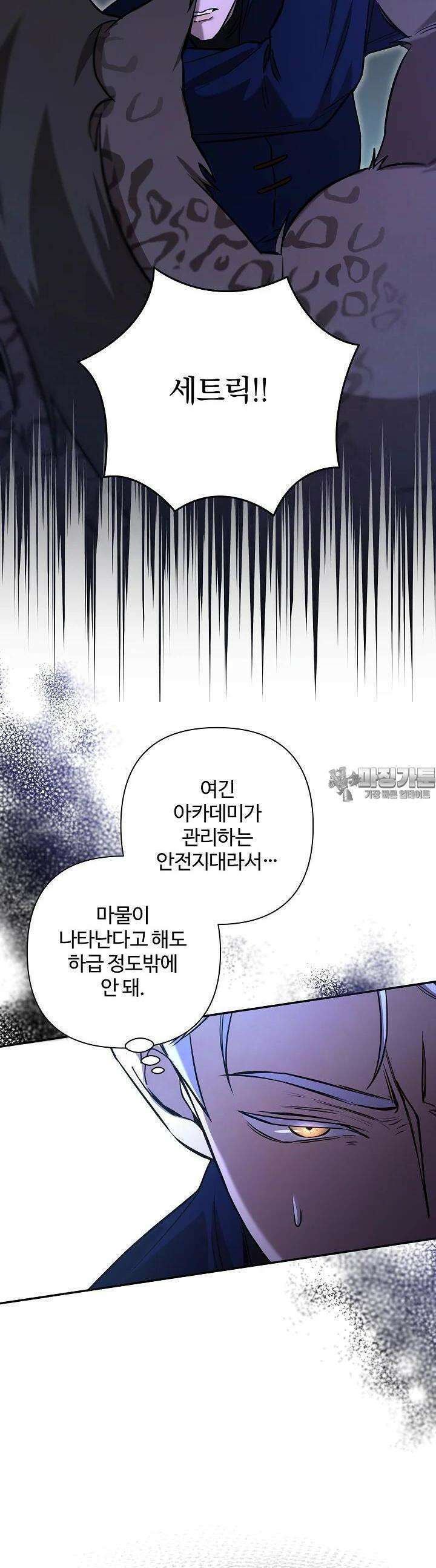 여동생의 미연시 게임에 빙의되었다 62화 4