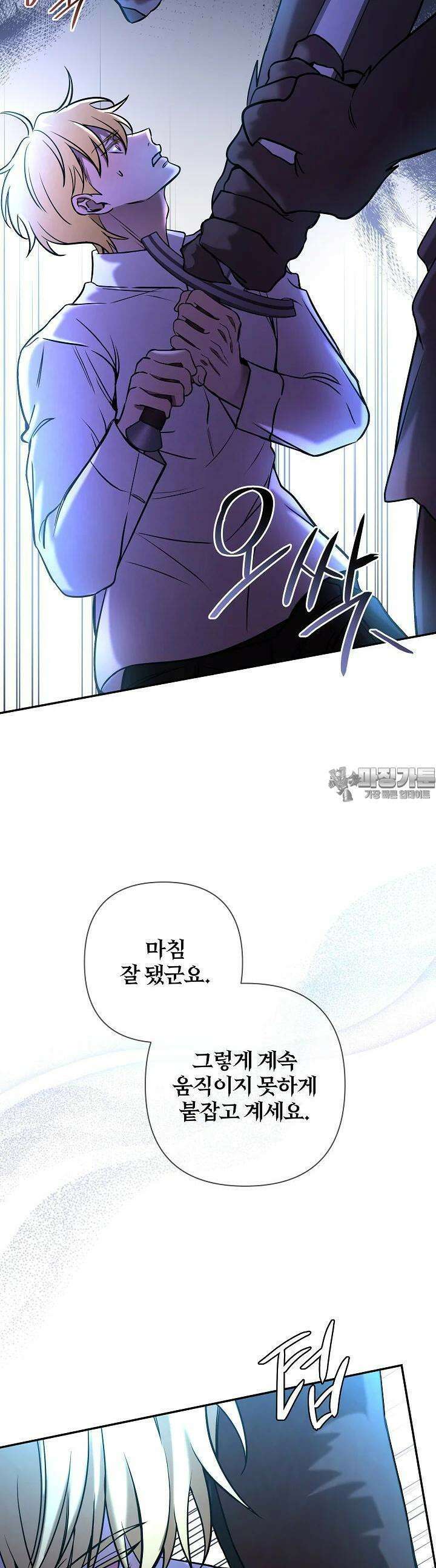 여동생의 미연시 게임에 빙의되었다 62화 16