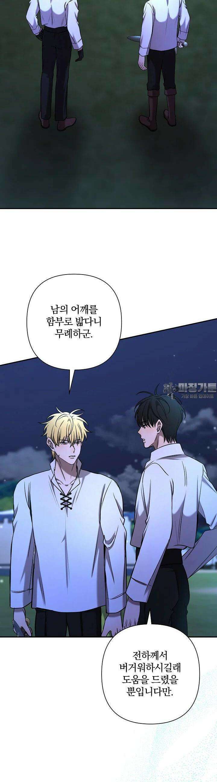 여동생의 미연시 게임에 빙의되었다 62화 20