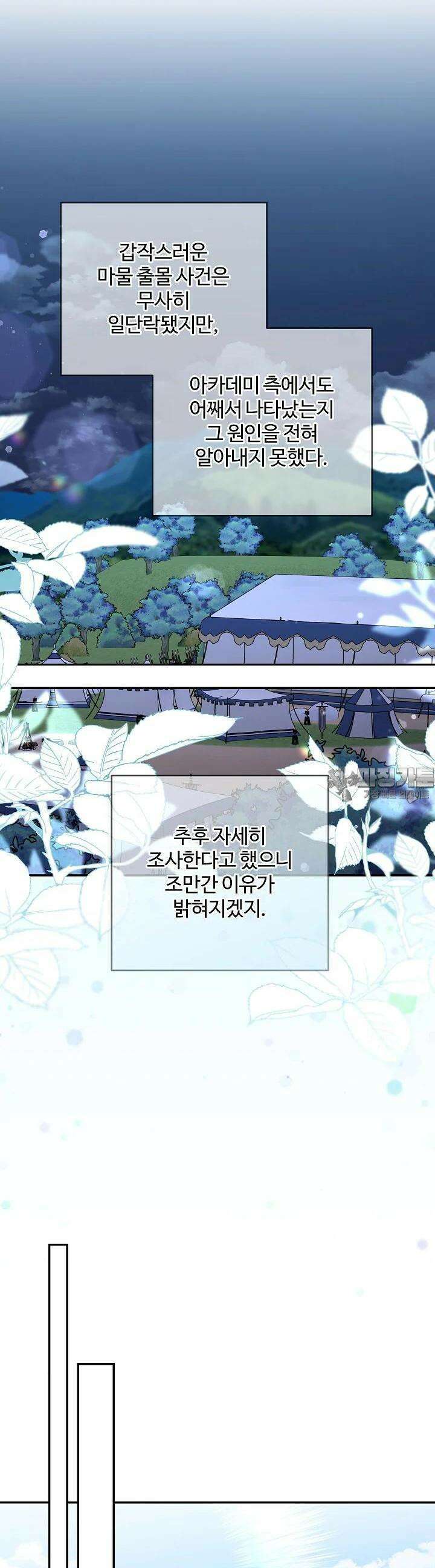 여동생의 미연시 게임에 빙의되었다 62화 22
