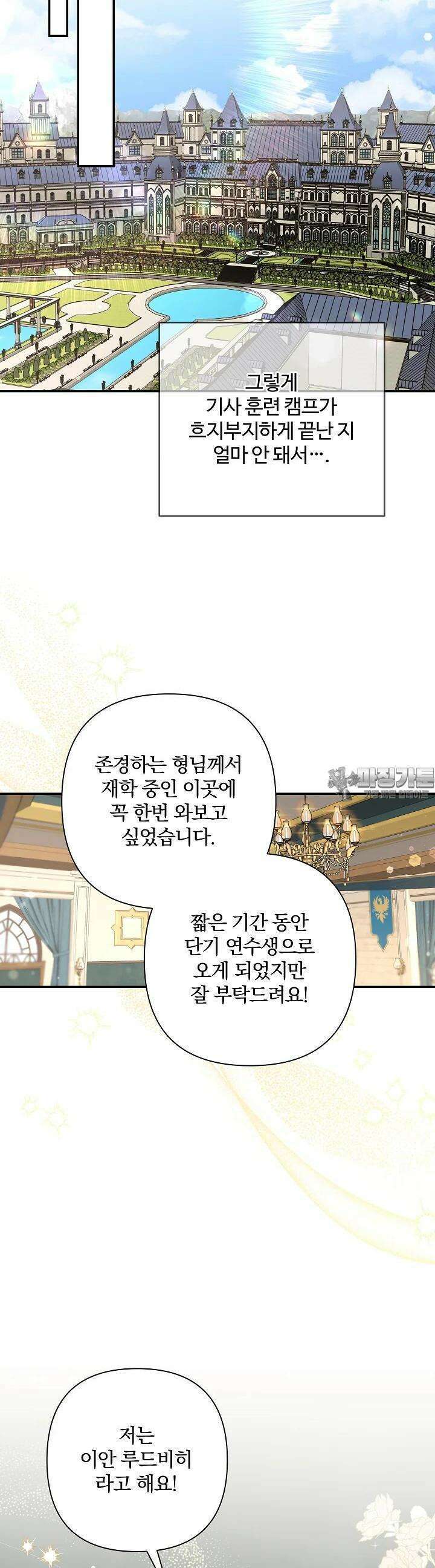 여동생의 미연시 게임에 빙의되었다 62화 23