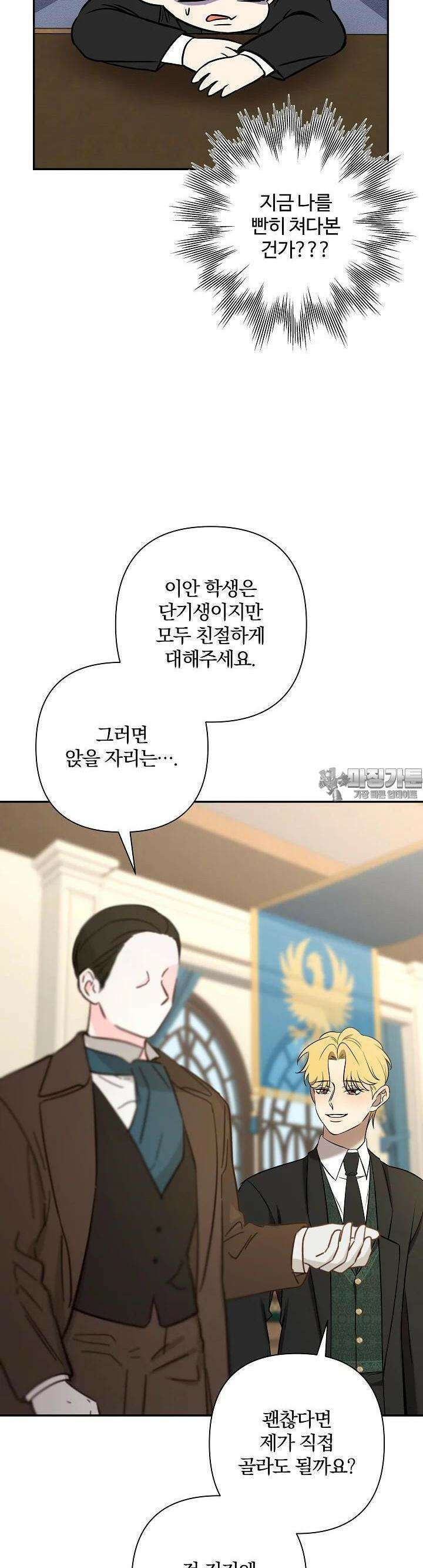 여동생의 미연시 게임에 빙의되었다 62화 27
