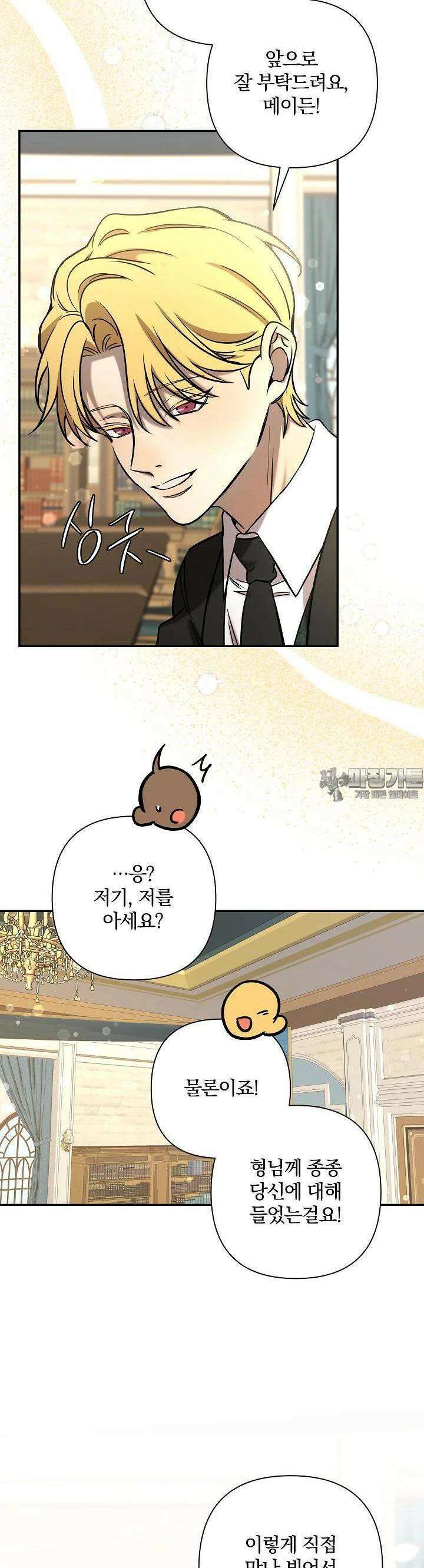 여동생의 미연시 게임에 빙의되었다 62화 30