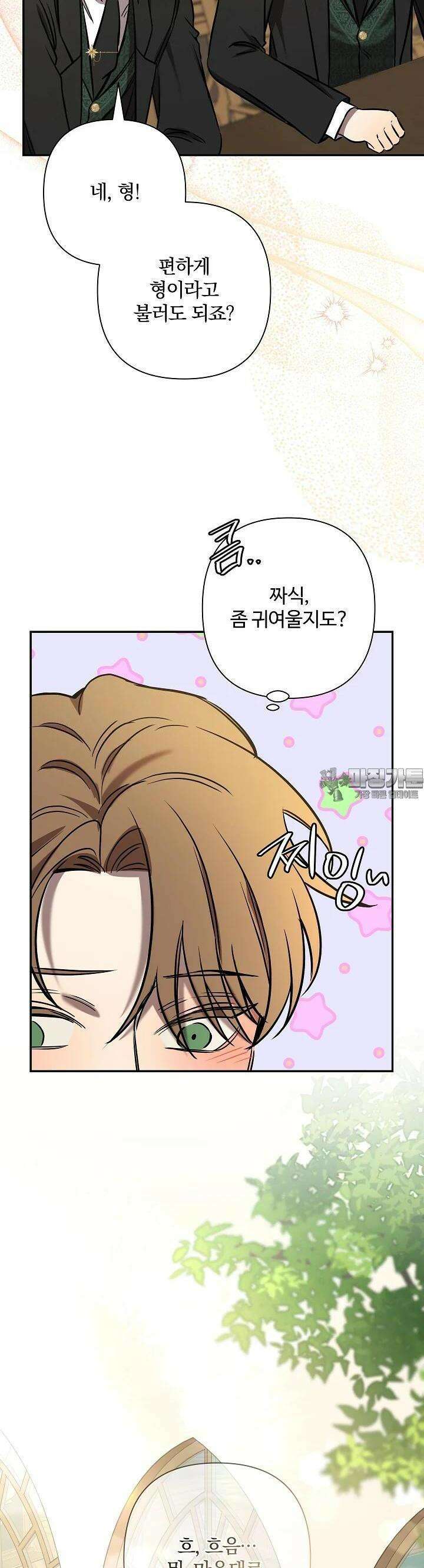 여동생의 미연시 게임에 빙의되었다 62화 32