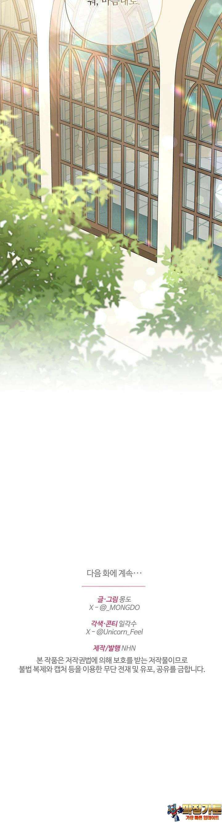 여동생의 미연시 게임에 빙의되었다 62화 33