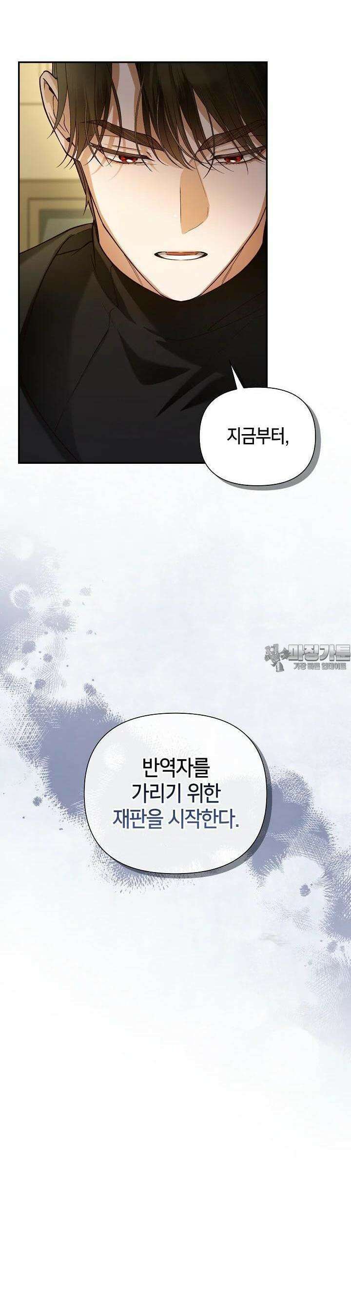 황제의 아이를 숨기는 방법 103화 5