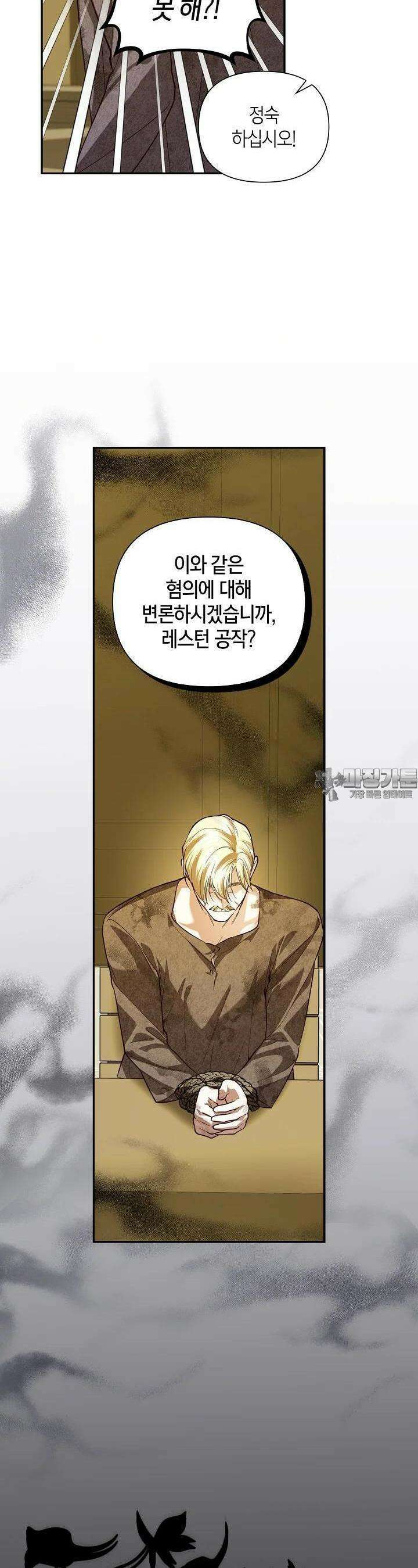 황제의 아이를 숨기는 방법 103화 8