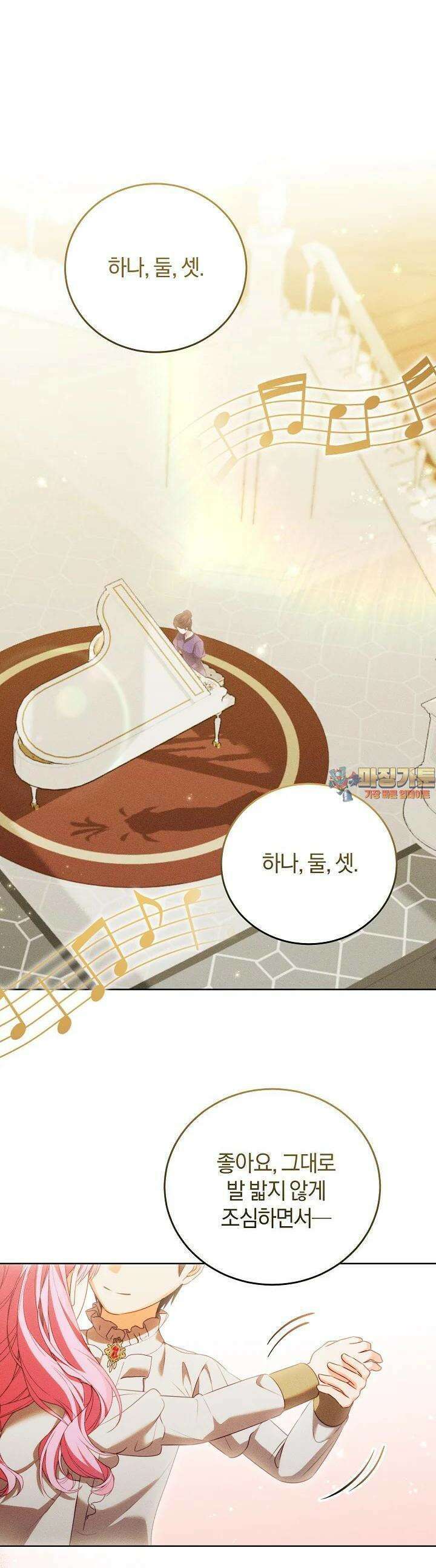 저주받은 공작가의 안주인이 되어 버렸다 48화 1