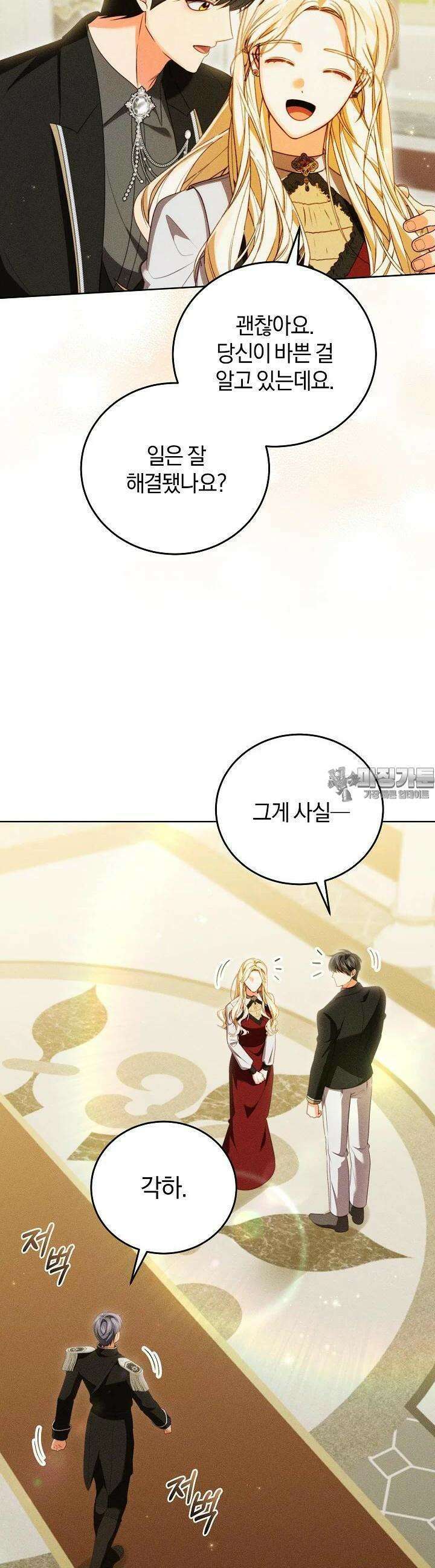 저주받은 공작가의 안주인이 되어 버렸다 48화 5
