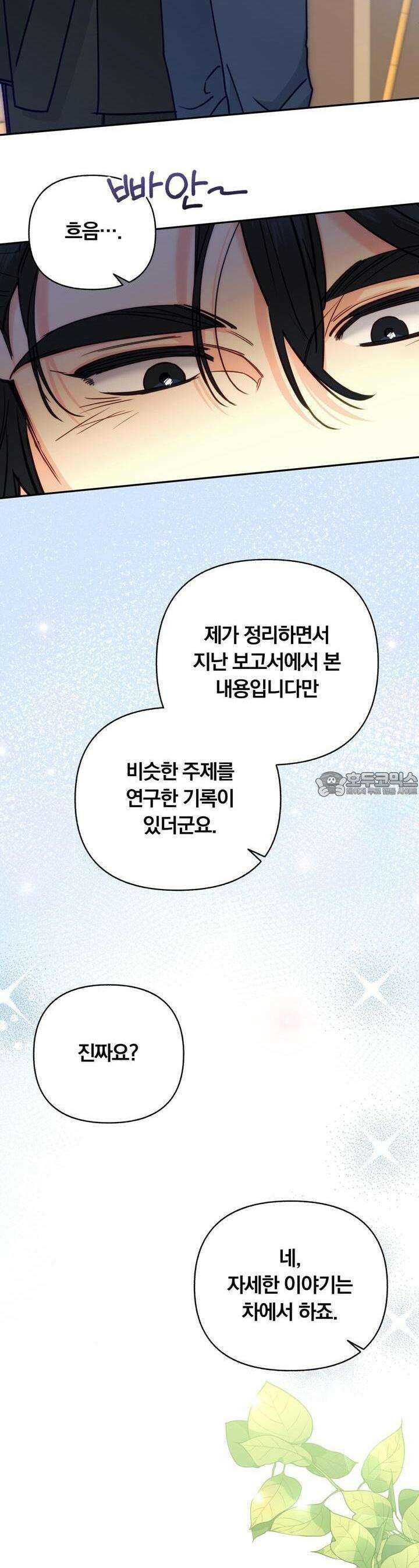 일반인A 51화 6