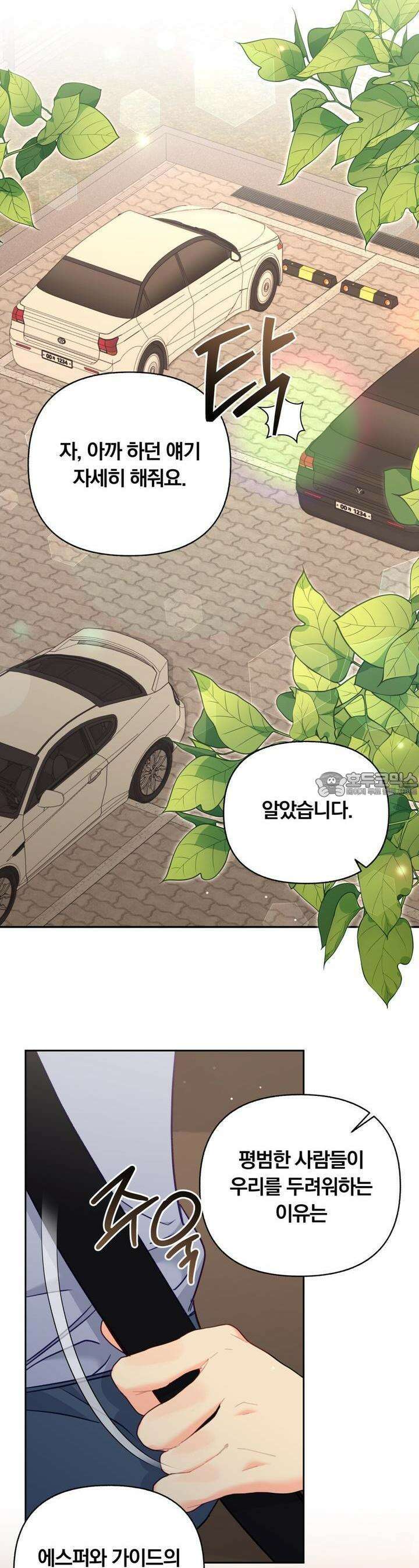 일반인A 51화 7