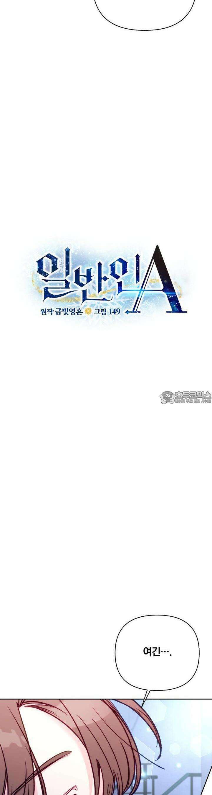 일반인A 51화 24