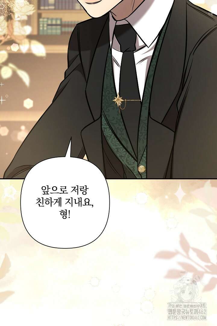 여동생의 미연시 게임에 빙의되었다 63화 2