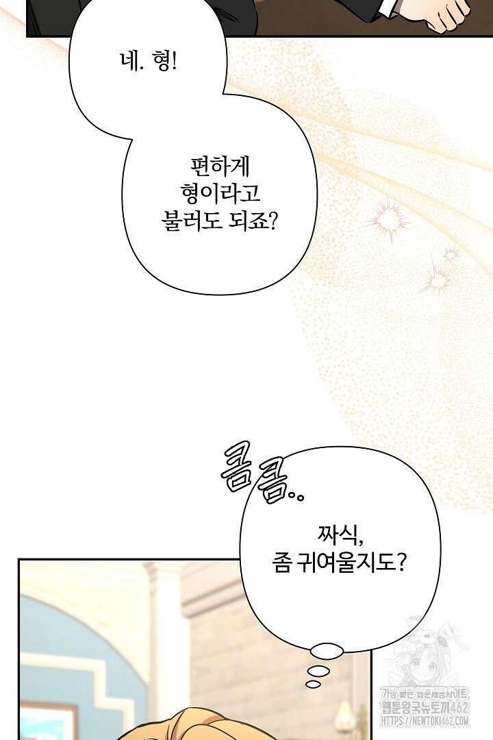 여동생의 미연시 게임에 빙의되었다 63화 4