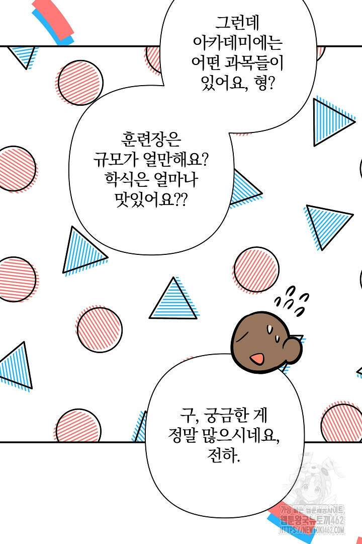 여동생의 미연시 게임에 빙의되었다 63화 6