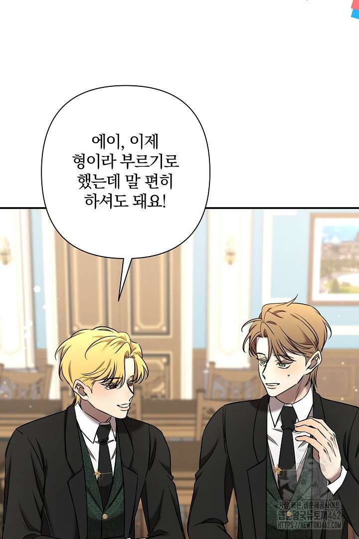 여동생의 미연시 게임에 빙의되었다 63화 7
