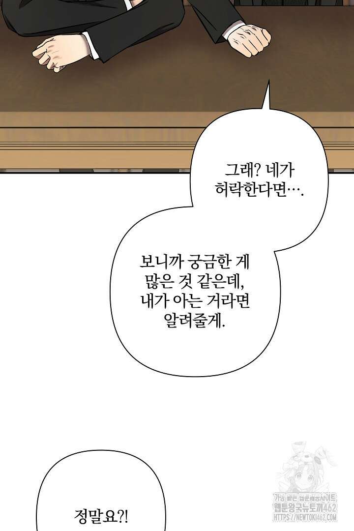 여동생의 미연시 게임에 빙의되었다 63화 8