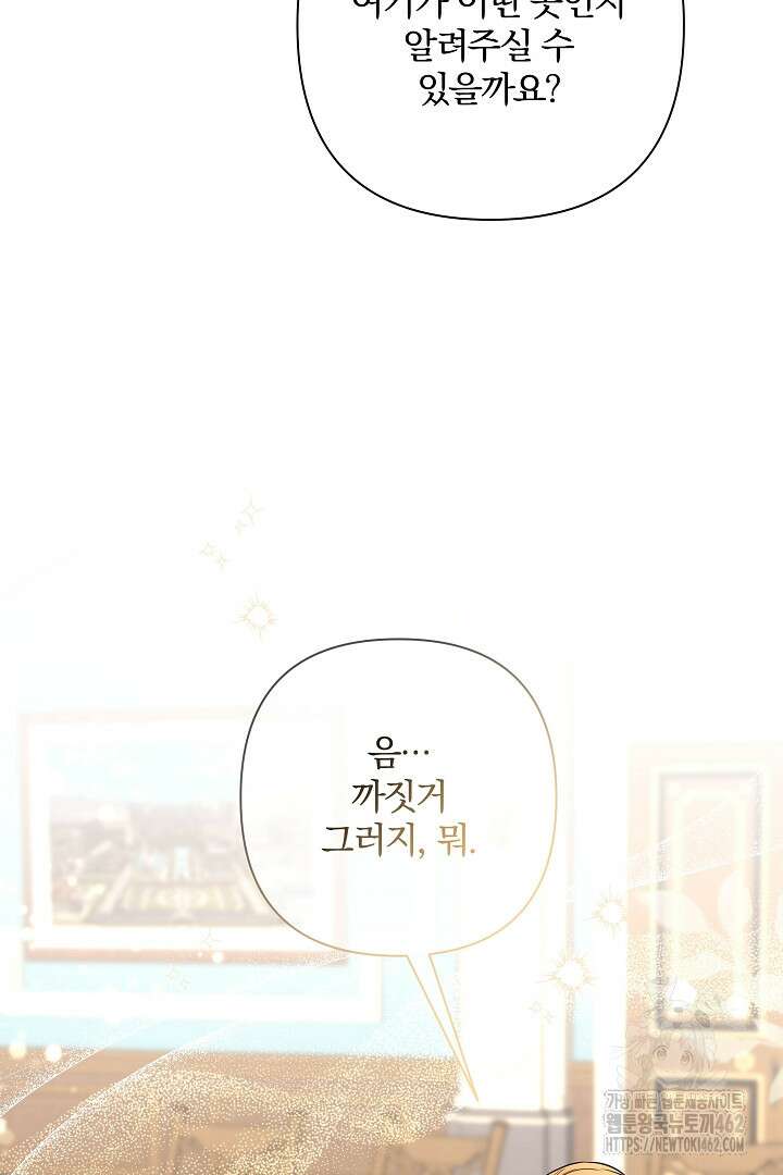 여동생의 미연시 게임에 빙의되었다 63화 10