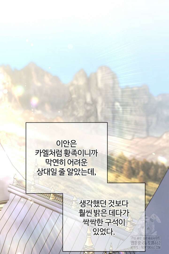 여동생의 미연시 게임에 빙의되었다 63화 13
