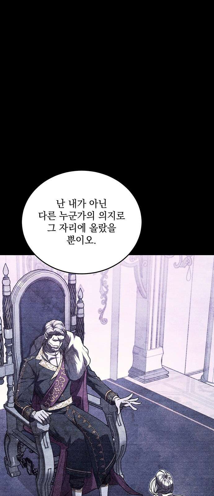 황후를 훔친 이는 누구인가 66화 5