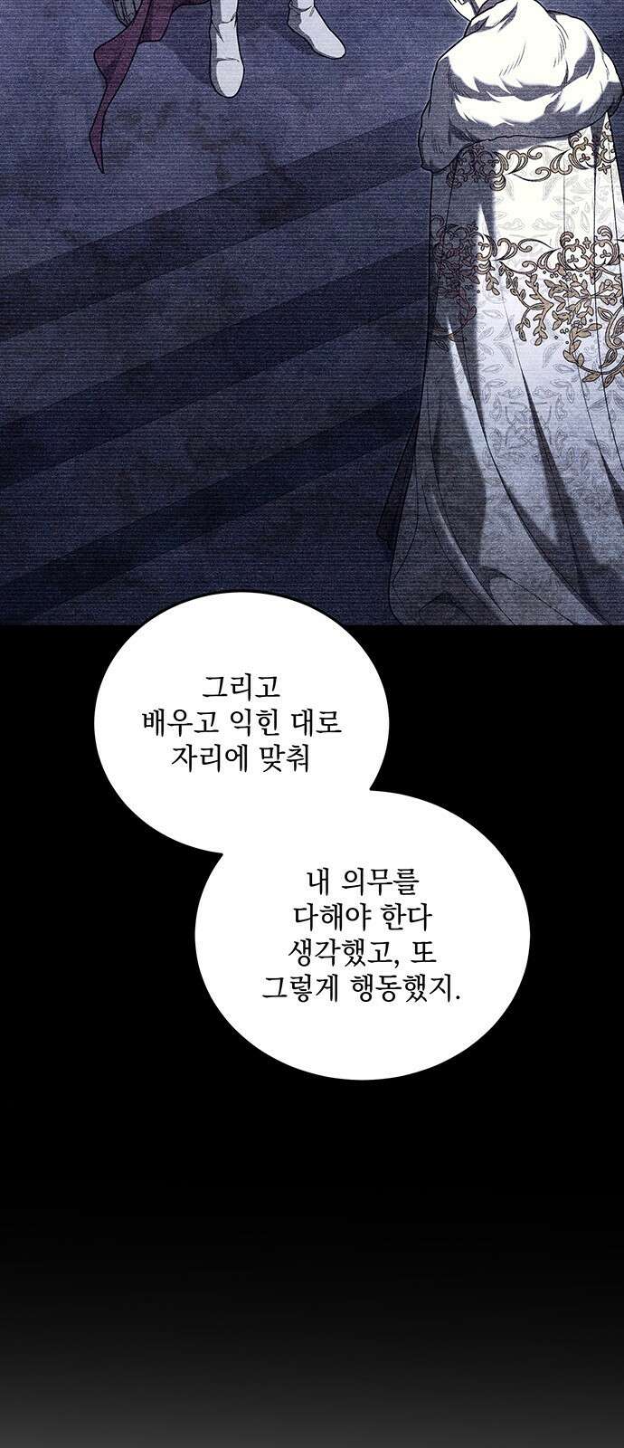 황후를 훔친 이는 누구인가 66화 6
