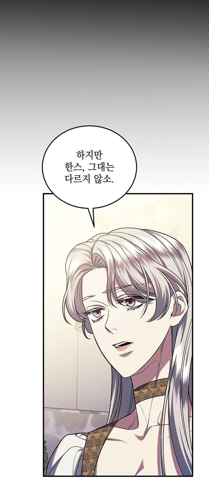 황후를 훔친 이는 누구인가 66화 7