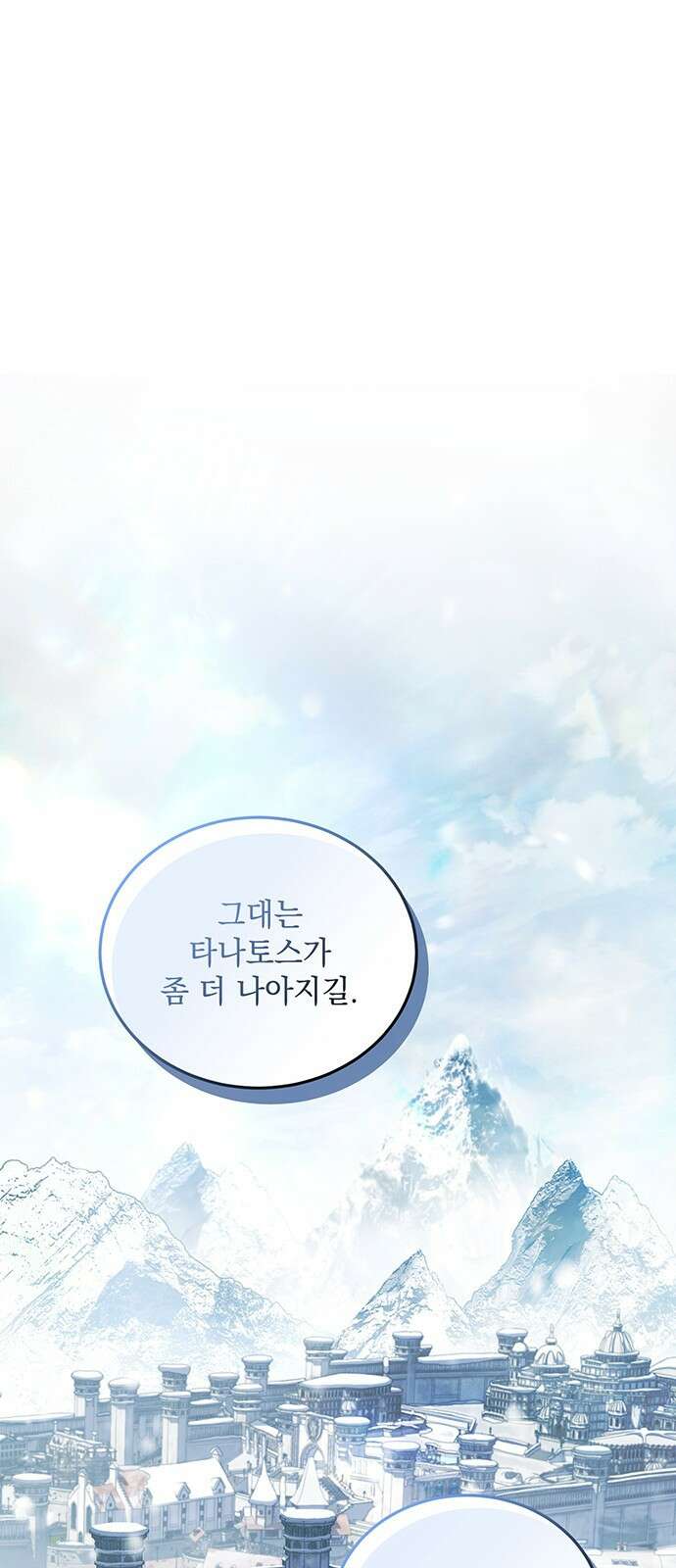 황후를 훔친 이는 누구인가 66화 8