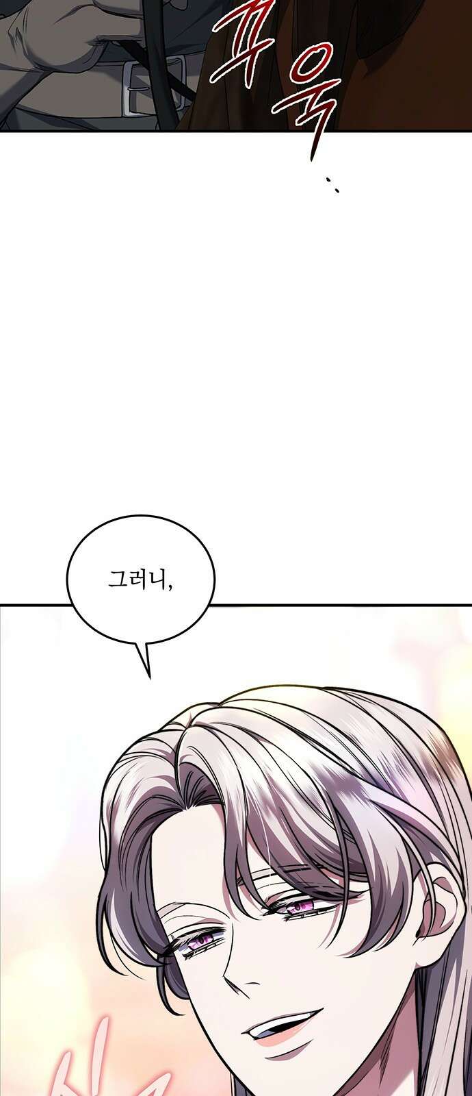 황후를 훔친 이는 누구인가 66화 11