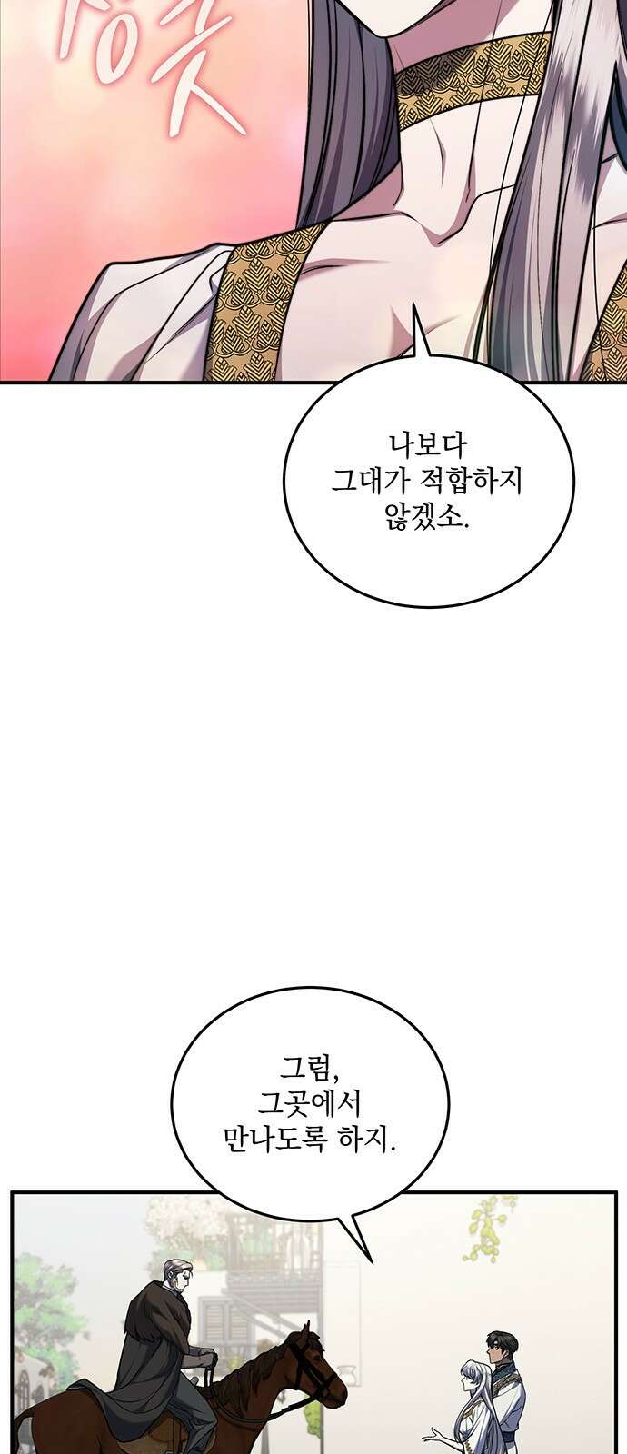 황후를 훔친 이는 누구인가 66화 12