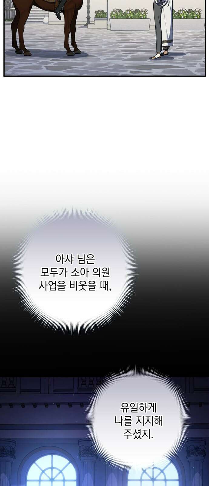 황후를 훔친 이는 누구인가 66화 13