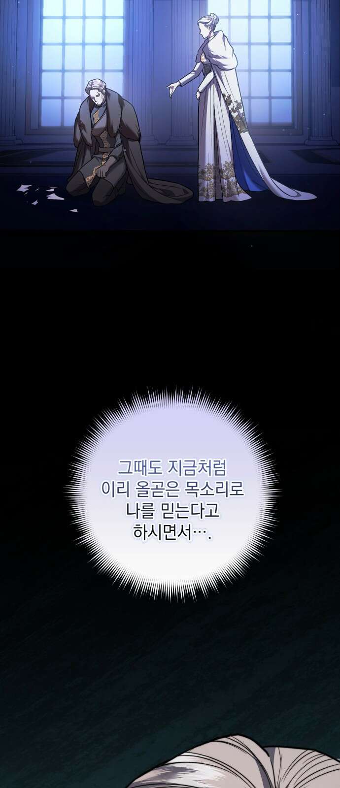 황후를 훔친 이는 누구인가 66화 14