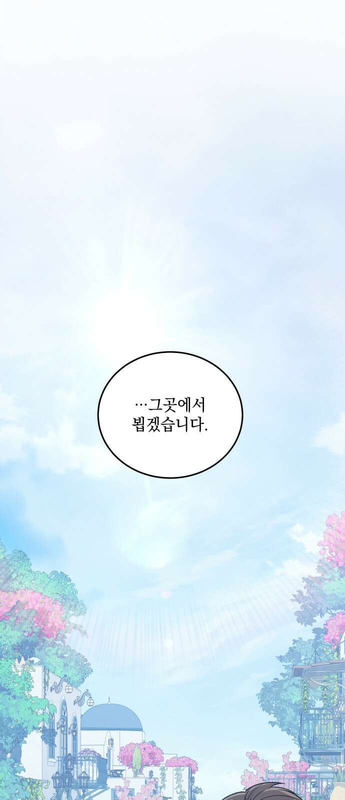 황후를 훔친 이는 누구인가 66화 16