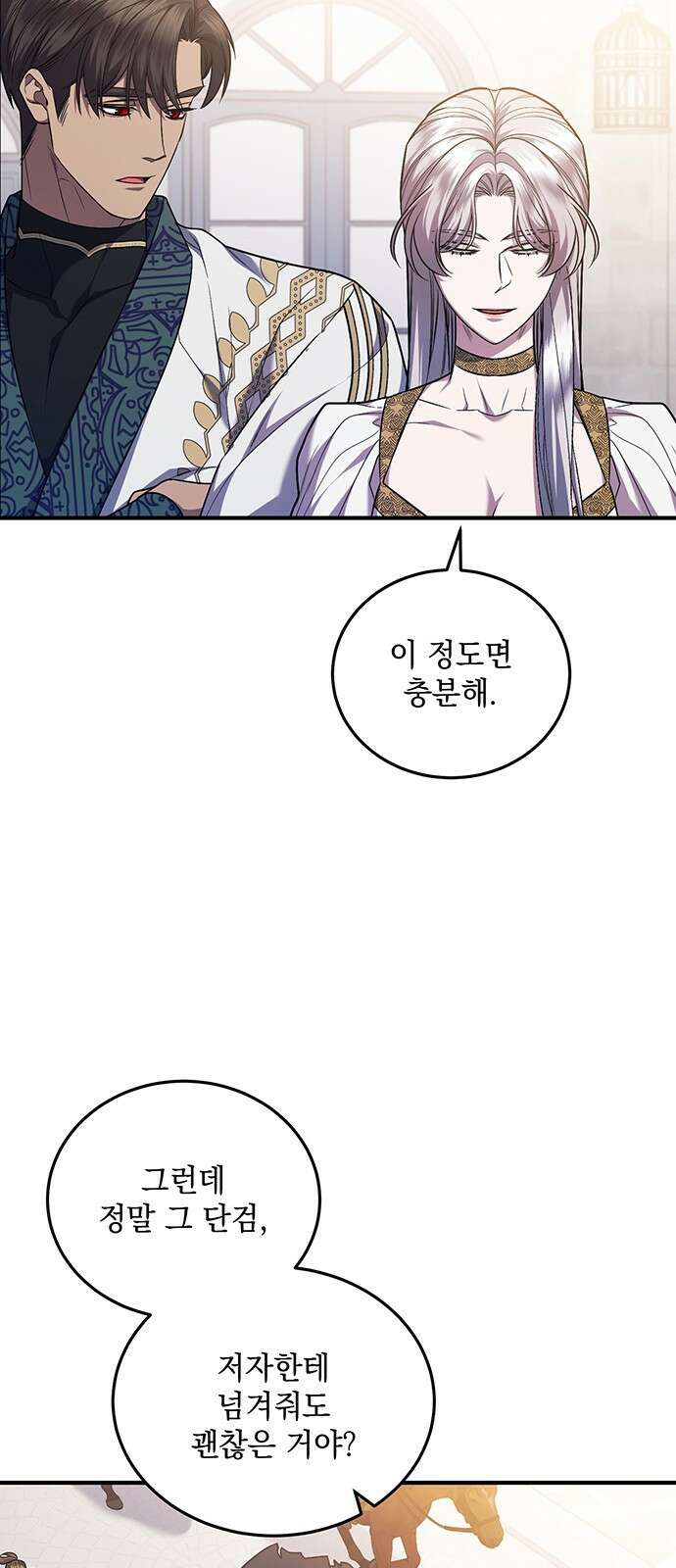 황후를 훔친 이는 누구인가 66화 18