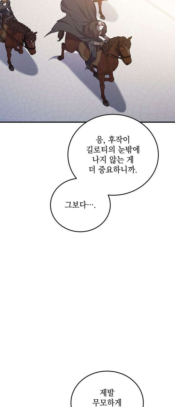 황후를 훔친 이는 누구인가 66화 19